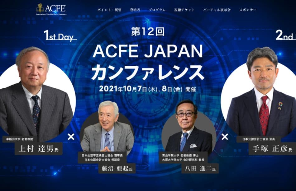 新時代（VUCA）と対峙するCFE ～Beyond the New Era “VUCA”